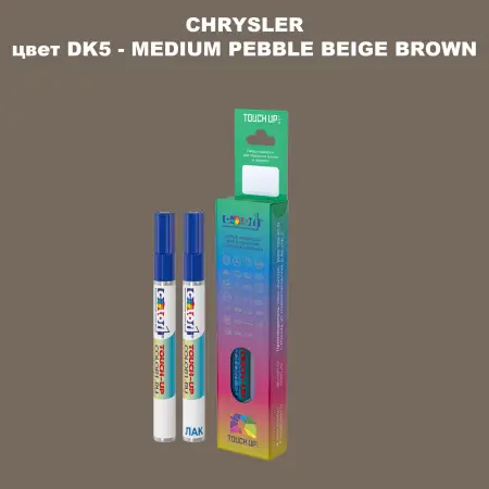 Маркер с краской CHRYSLER, цвет DK5 - MEDIUM PEBBLE BEIGE BROWN