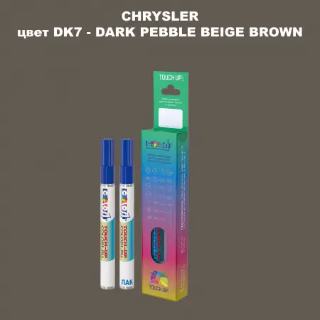 Маркер с краской CHRYSLER, цвет DK7 - DARK PEBBLE BEIGE BROWN