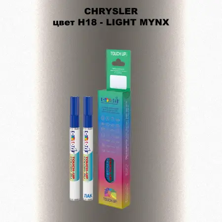 Маркер с краской CHRYSLER, цвет H18 - LIGHT MYNX