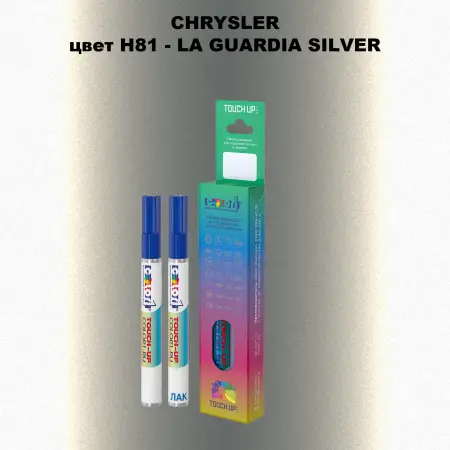 Маркер с краской CHRYSLER, цвет H81 - LA GUARDIA SILVER