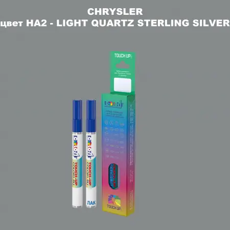 Маркер с краской CHRYSLER, цвет HA2 - LIGHT QUARTZ STERLING SILVER