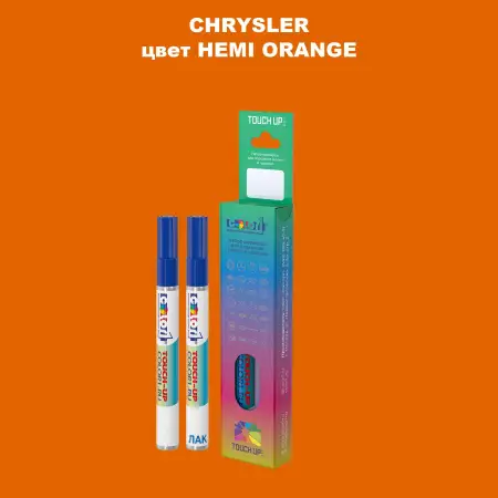 Маркер с краской CHRYSLER, цвет - HEMI ORANGE