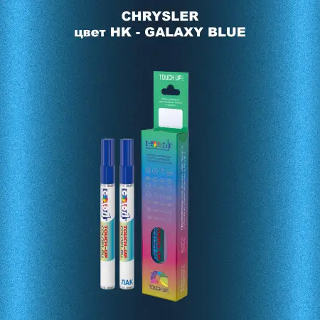 Маркер с краской CHRYSLER, цвет HK - GALAXY BLUE