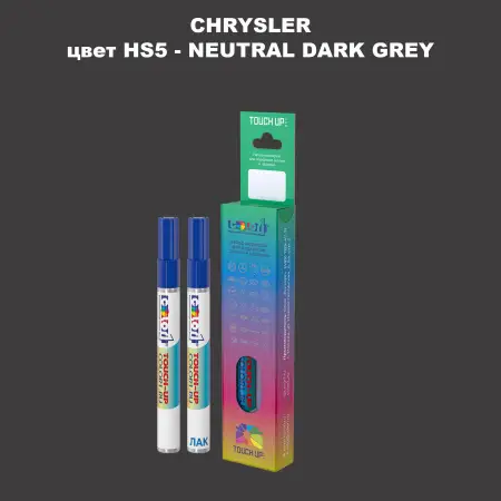Маркер с краской CHRYSLER, цвет HS5 - NEUTRAL DARK GREY