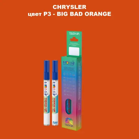 Маркер с краской CHRYSLER, цвет P3 - BIG BAD ORANGE