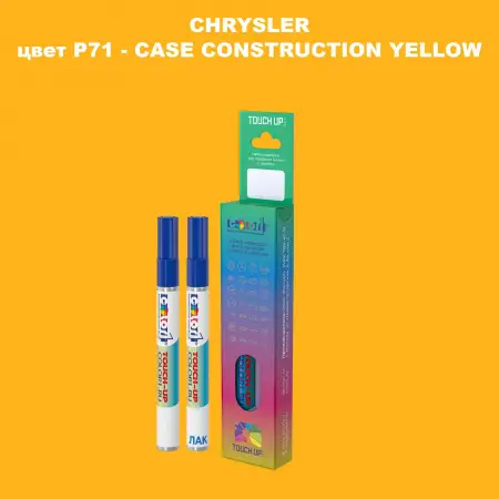 Маркер с краской CHRYSLER, цвет P71 - CASE CONSTRUCTION YELLOW