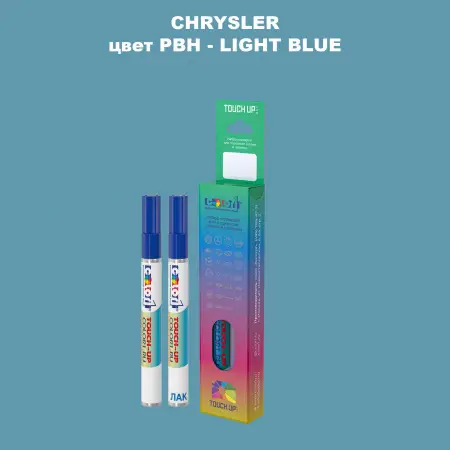 Маркер с краской CHRYSLER, цвет PBH - LIGHT BLUE