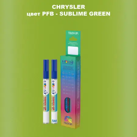 Маркер с краской CHRYSLER, цвет PFB - SUBLIME GREEN