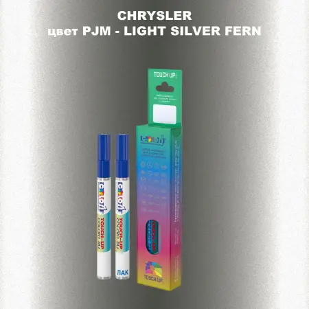 Маркер с краской CHRYSLER, цвет PJM - LIGHT SILVER FERN