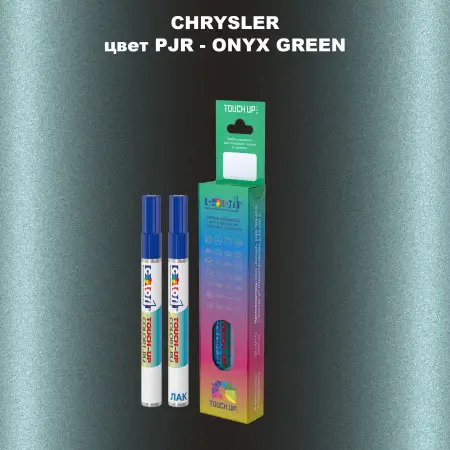 Маркер с краской CHRYSLER, цвет PJR - ONYX GREEN