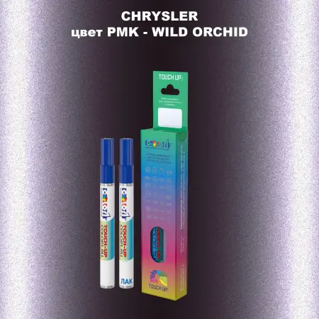 Маркер с краской CHRYSLER, цвет PMK - WILD ORCHID