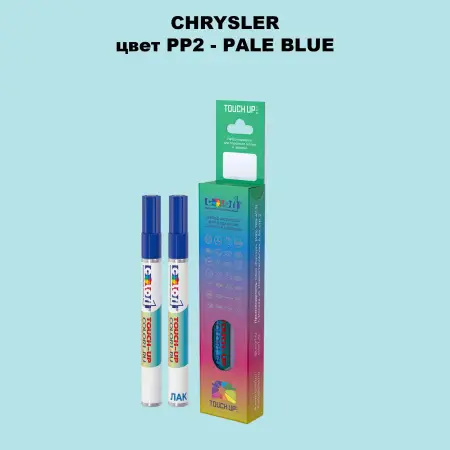 Маркер с краской CHRYSLER, цвет PP2 - PALE BLUE