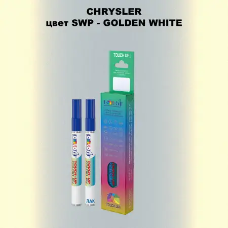 Маркер с краской CHRYSLER, цвет SWP - GOLDEN WHITE