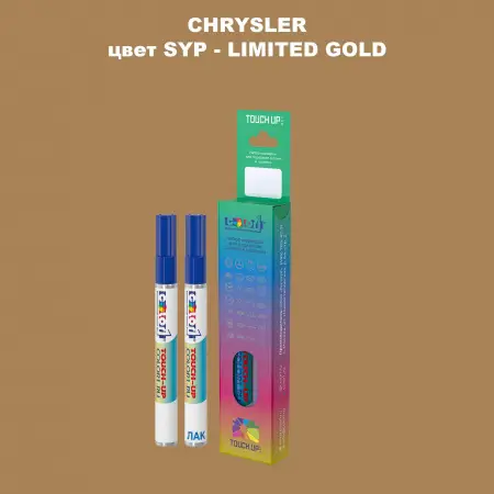 Маркер с краской CHRYSLER, цвет SYP - LIMITED GOLD