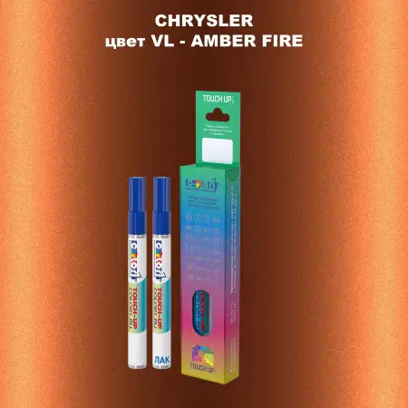 Маркер с краской CHRYSLER, цвет VL - AMBER FIRE