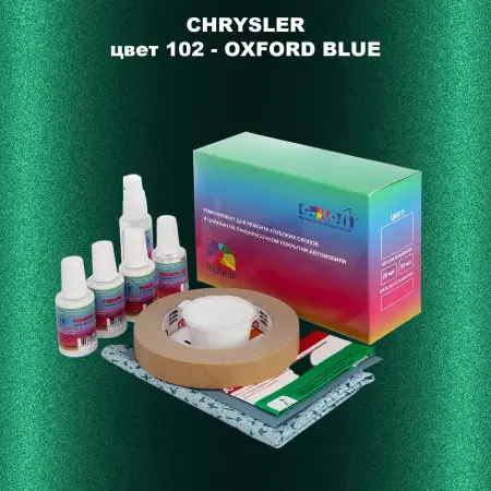 Ремкомплект для ремонта глубоких сколов и царапин CHRYSLER, цвет 102 - OXFORD BLUE