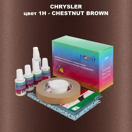 Ремкомплект для ремонта глубоких сколов и царапин CHRYSLER, цвет 1H - CHESTNUT BROWN