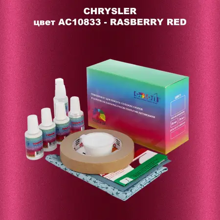 Ремкомплект для ремонта глубоких сколов и царапин CHRYSLER, цвет AC10833 - RASBERRY RED