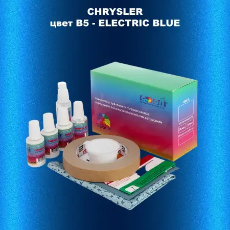 Ремкомплект для ремонта глубоких сколов и царапин CHRYSLER, цвет B5 - ELECTRIC BLUE