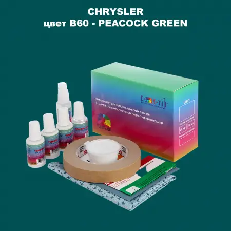 Ремкомплект для ремонта глубоких сколов и царапин CHRYSLER, цвет B60 - PEACOCK GREEN
