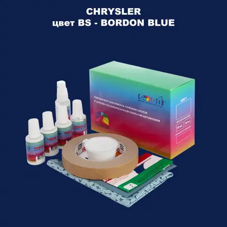 Ремкомплект для ремонта глубоких сколов и царапин CHRYSLER, цвет BS - BORDON BLUE