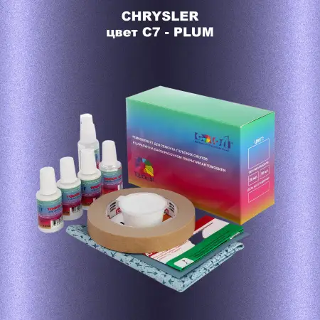 Ремкомплект для ремонта глубоких сколов и царапин CHRYSLER, цвет C7 - PLUM
