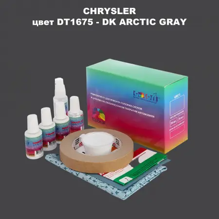 Ремкомплект для ремонта глубоких сколов и царапин CHRYSLER, цвет DT1675 - DK ARCTIC GRAY
