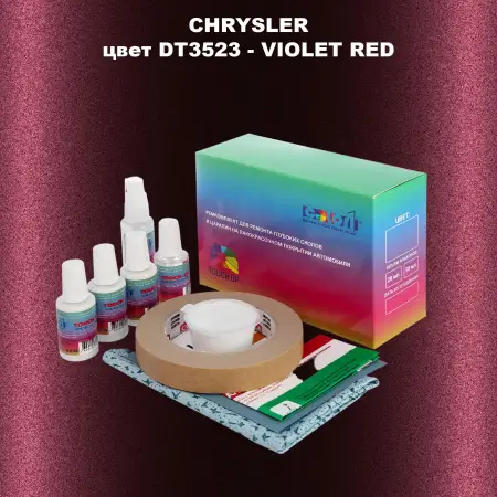 Ремкомплект для ремонта глубоких сколов и царапин CHRYSLER, цвет DT3523 - VIOLET RED