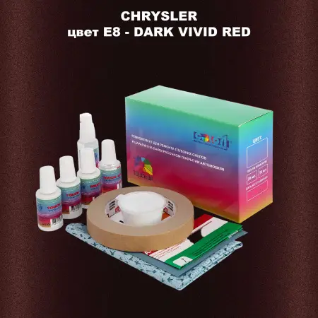 Ремкомплект для ремонта глубоких сколов и царапин CHRYSLER, цвет E8 - DARK VIVID RED
