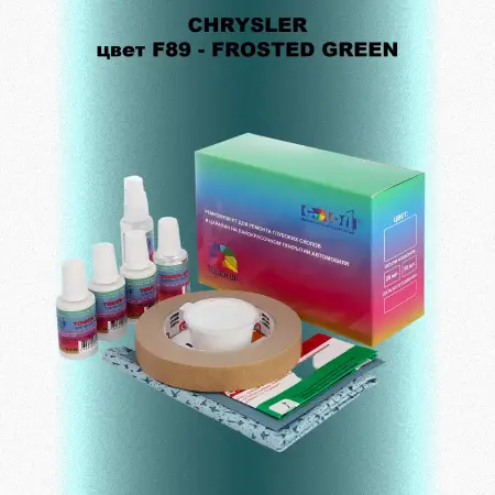 Ремкомплект для ремонта глубоких сколов и царапин CHRYSLER, цвет F89 - FROSTED GREEN
