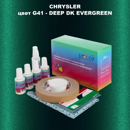 Ремкомплект для ремонта глубоких сколов и царапин CHRYSLER, цвет G41 - DEEP DK EVERGREEN