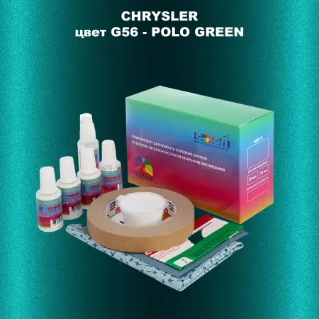 Ремкомплект для ремонта глубоких сколов и царапин CHRYSLER, цвет G56 - POLO GREEN
