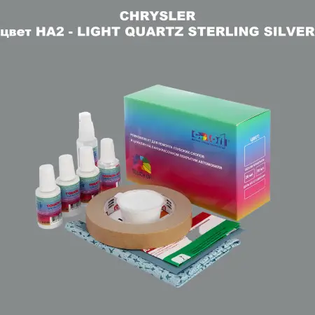 Ремкомплект для ремонта глубоких сколов и царапин CHRYSLER, цвет HA2 - LIGHT QUARTZ STERLING SILVER