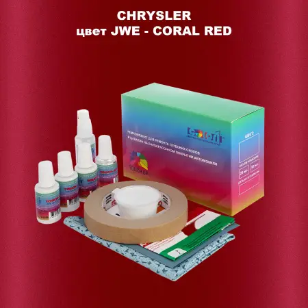 Ремкомплект для ремонта глубоких сколов и царапин CHRYSLER, цвет JWE - CORAL RED