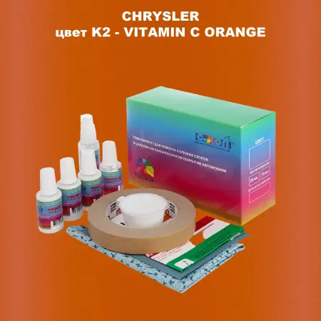 Ремкомплект для ремонта глубоких сколов и царапин CHRYSLER, цвет K2 - VITAMIN C ORANGE