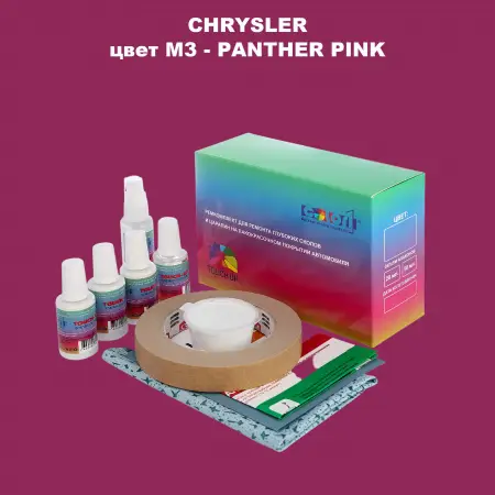 Ремкомплект для ремонта глубоких сколов и царапин CHRYSLER, цвет M3 - PANTHER PINK