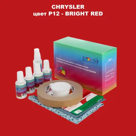 Ремкомплект для ремонта глубоких сколов и царапин CHRYSLER, цвет P12 - BRIGHT RED