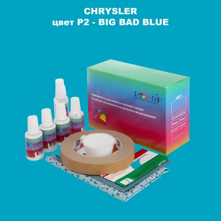 Ремкомплект для ремонта глубоких сколов и царапин CHRYSLER, цвет P2 - BIG BAD BLUE