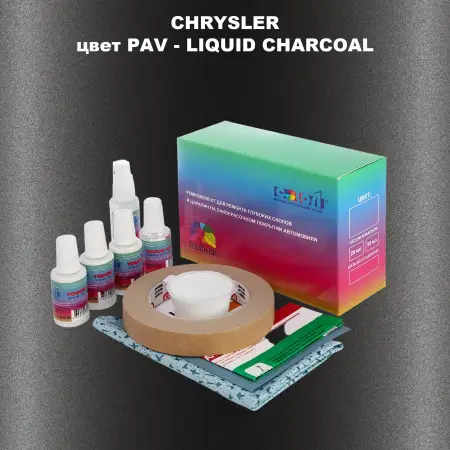 Ремкомплект для ремонта глубоких сколов и царапин CHRYSLER, цвет PAV - LIQUID CHARCOAL