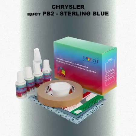 Ремкомплект для ремонта глубоких сколов и царапин CHRYSLER, цвет PB2 - STERLING BLUE