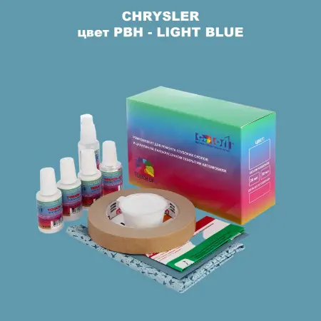 Ремкомплект для ремонта глубоких сколов и царапин CHRYSLER, цвет PBH - LIGHT BLUE