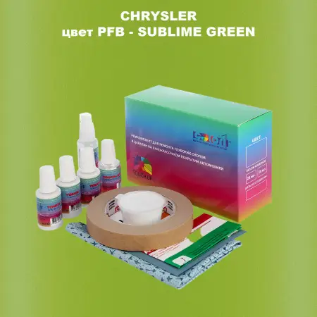 Ремкомплект для ремонта глубоких сколов и царапин CHRYSLER, цвет PFB - SUBLIME GREEN