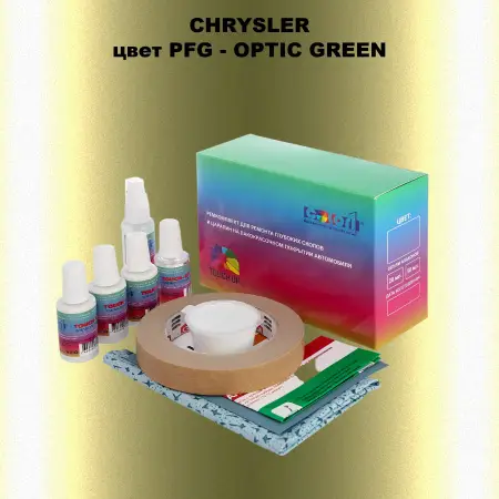 Ремкомплект для ремонта глубоких сколов и царапин CHRYSLER, цвет PFG - OPTIC GREEN