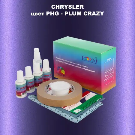Ремкомплект для ремонта глубоких сколов и царапин CHRYSLER, цвет PHG - PLUM CRAZY