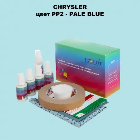 Ремкомплект для ремонта глубоких сколов и царапин CHRYSLER, цвет PP2 - PALE BLUE