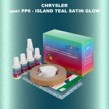 Ремкомплект для ремонта глубоких сколов и царапин CHRYSLER, цвет PP6 - ISLAND TEAL SATIN GLOW