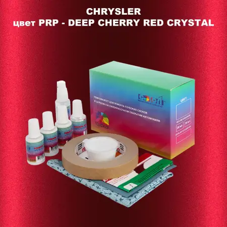 Ремкомплект для ремонта глубоких сколов и царапин CHRYSLER, цвет PRP - DEEP CHERRY RED CRYSTAL