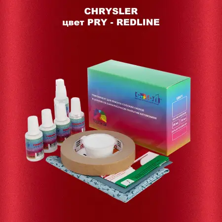 Ремкомплект для ремонта глубоких сколов и царапин CHRYSLER, цвет PRY - REDLINE