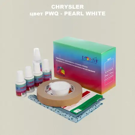 Ремкомплект для ремонта глубоких сколов и царапин CHRYSLER, цвет PWQ - PEARL WHITE
