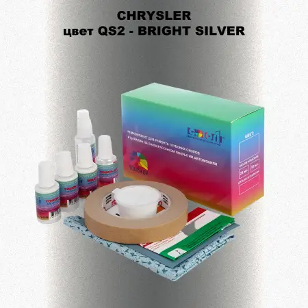 Ремкомплект для ремонта глубоких сколов и царапин CHRYSLER, цвет QS2 - BRIGHT SILVER